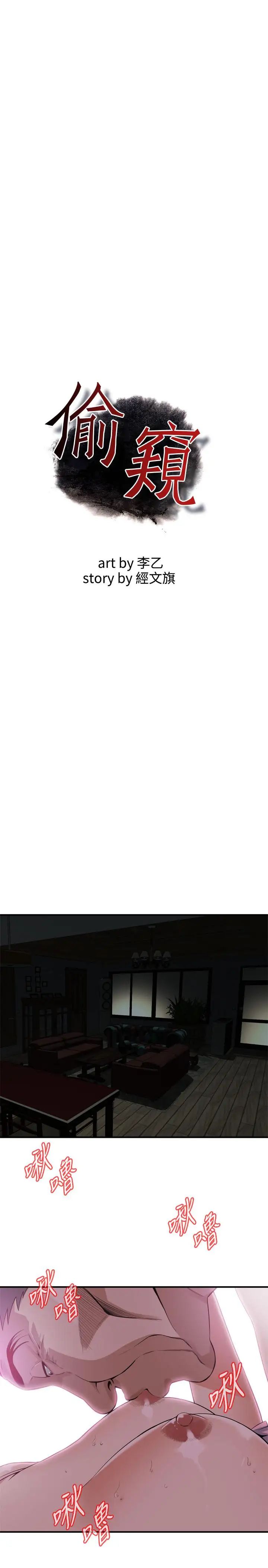 偷窥第180话-<第3季>气到浑身颤抖的胜春