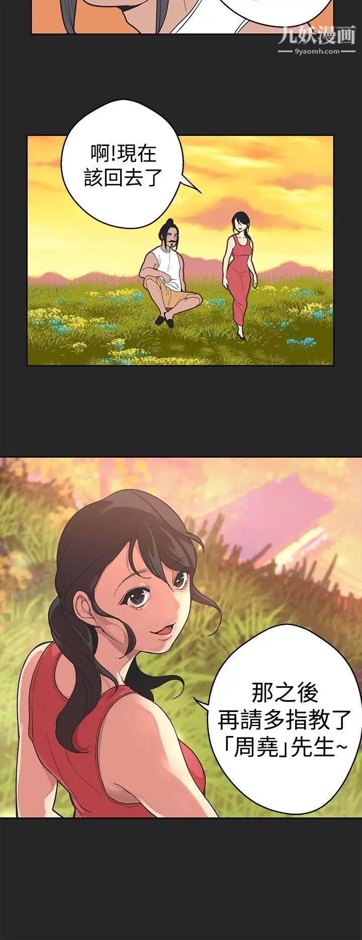 女神狩獵第33話