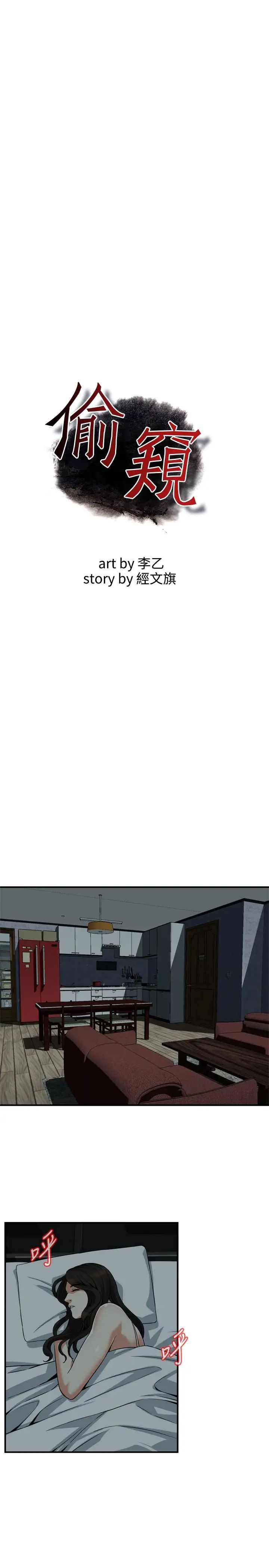 偷窥第183话-<第3季>亲家闺女,妳的双唇好甜美