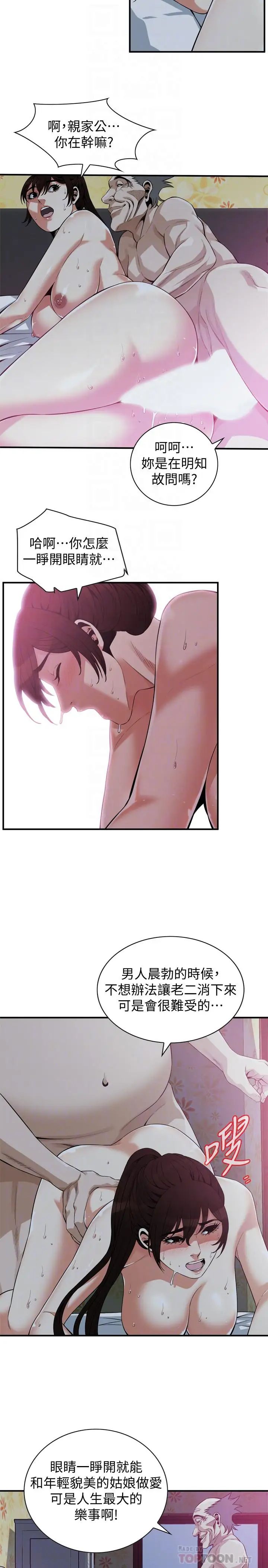 偷窥第184话-<第3季>熙爱性爱成瘾后做出的选择