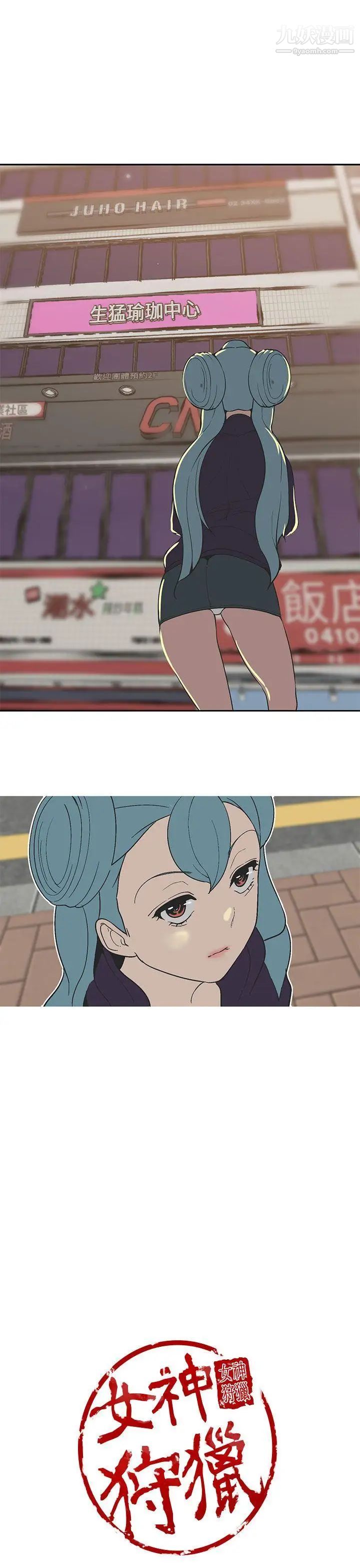 女神狩獵第37話