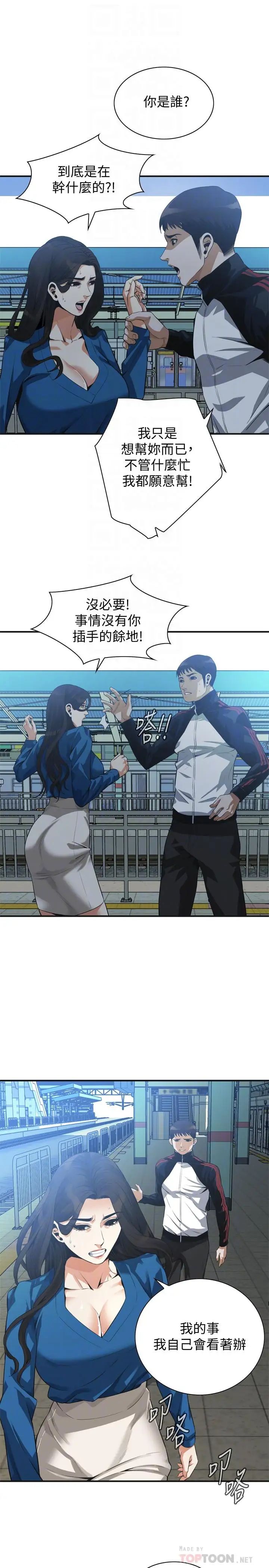 偷窺第187話-<第3季>再次在公園的廁所