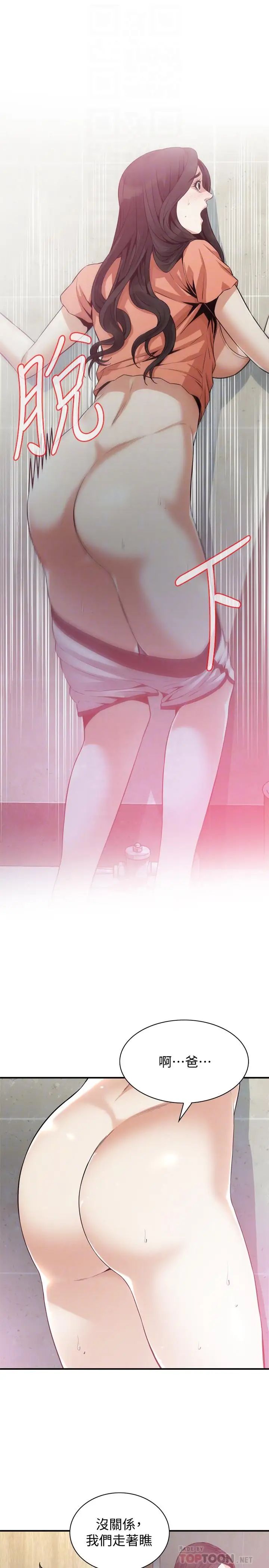 偷窥第188话-<第3季>我知道妳还想要