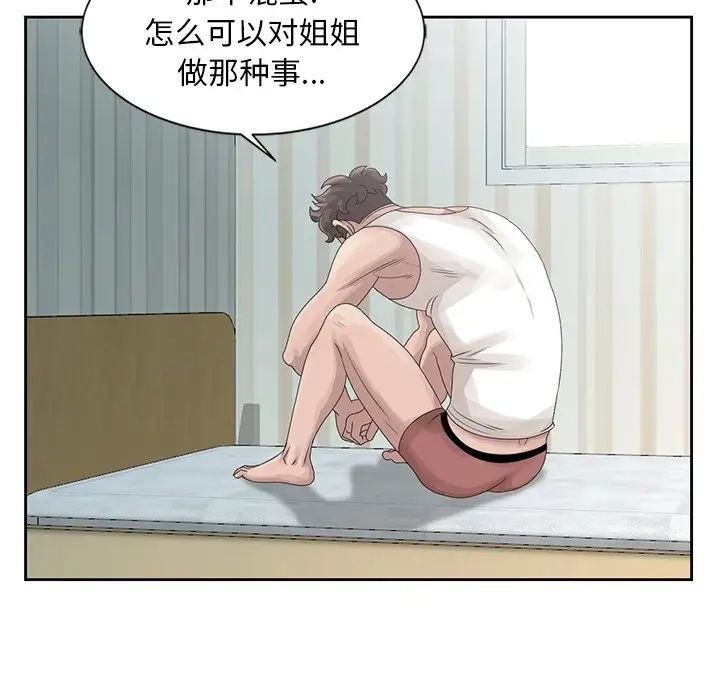 姐姐的秘密第14话