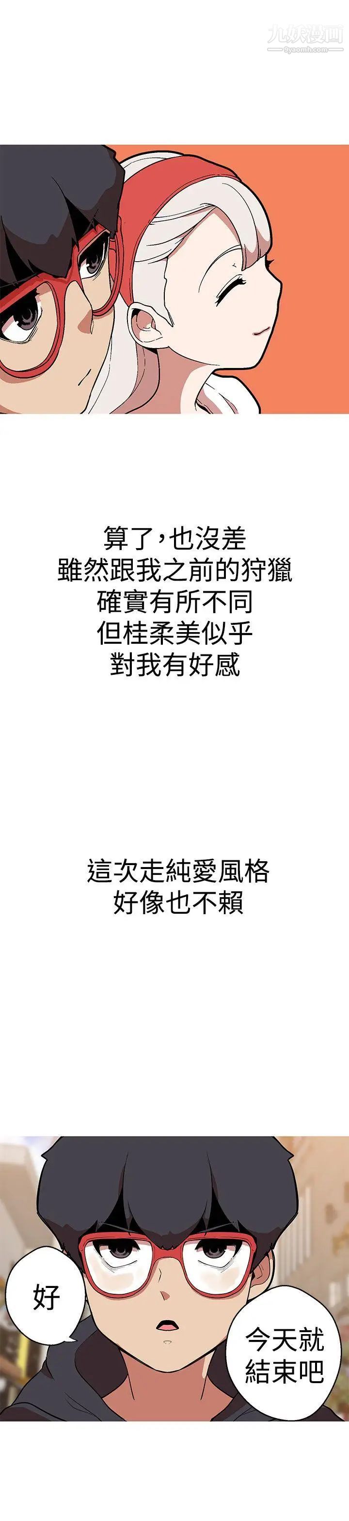 女神狩猎第42话