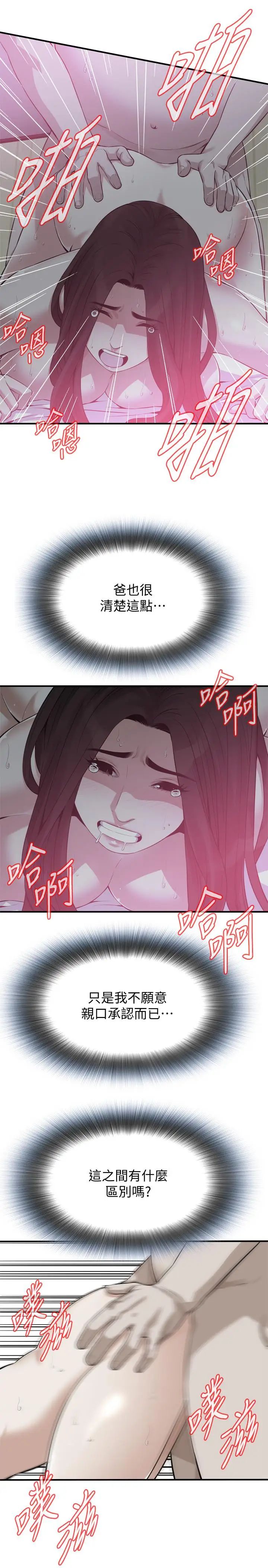 偷窥第189话-<第3季>说出内心的渴望