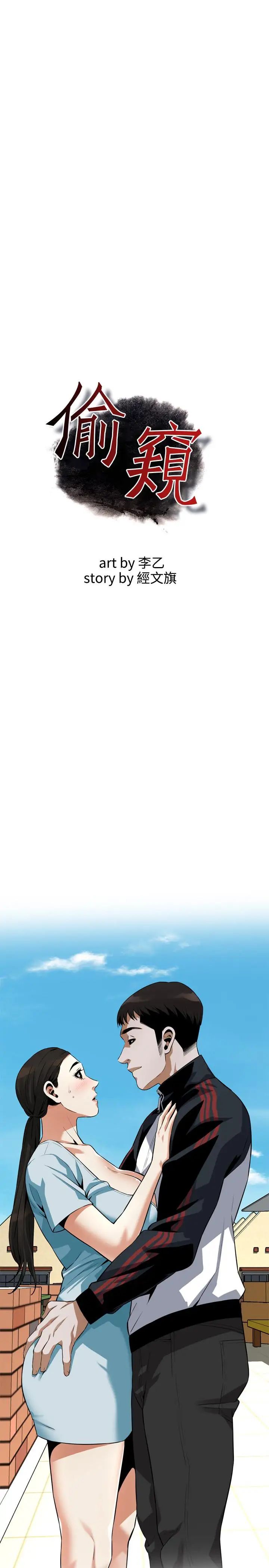 偷窺第191話-<第3季>阿姨，妳竟然也會渴求我…