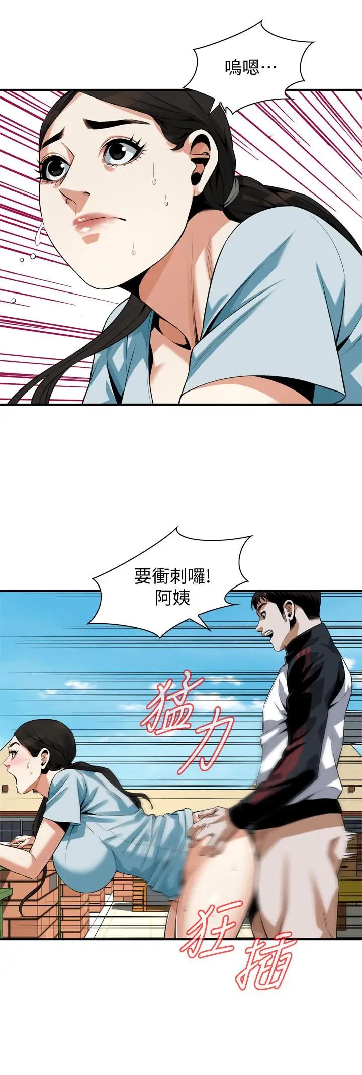 偷窺第191話-<第3季>阿姨，妳竟然也會渴求我…