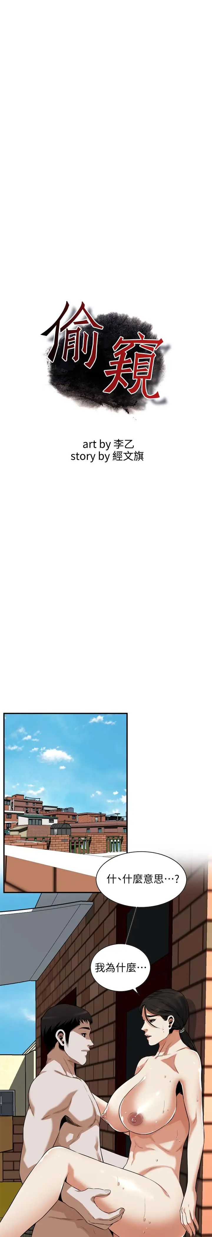 偷窺第192話-<第3季>主動騎勝春的琇愛