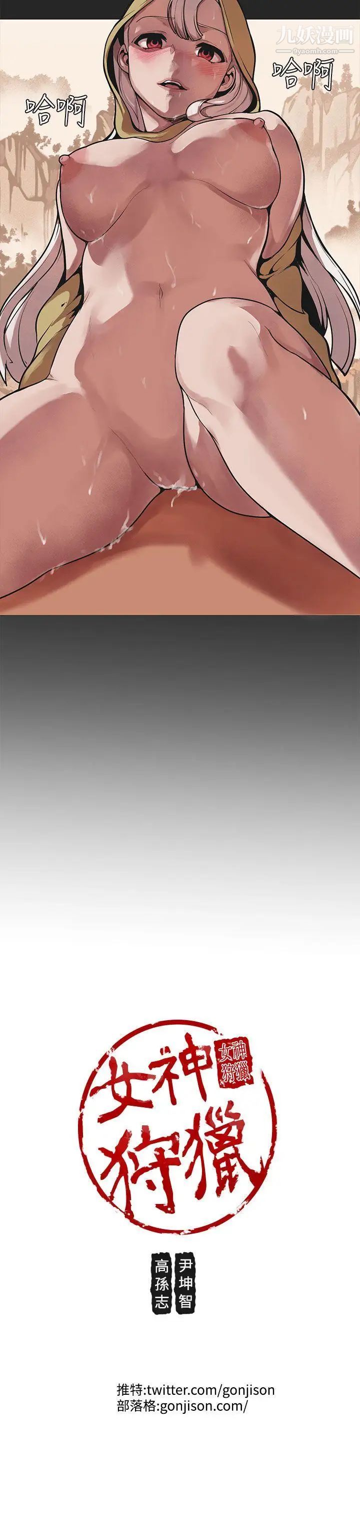 女神狩猎第45话