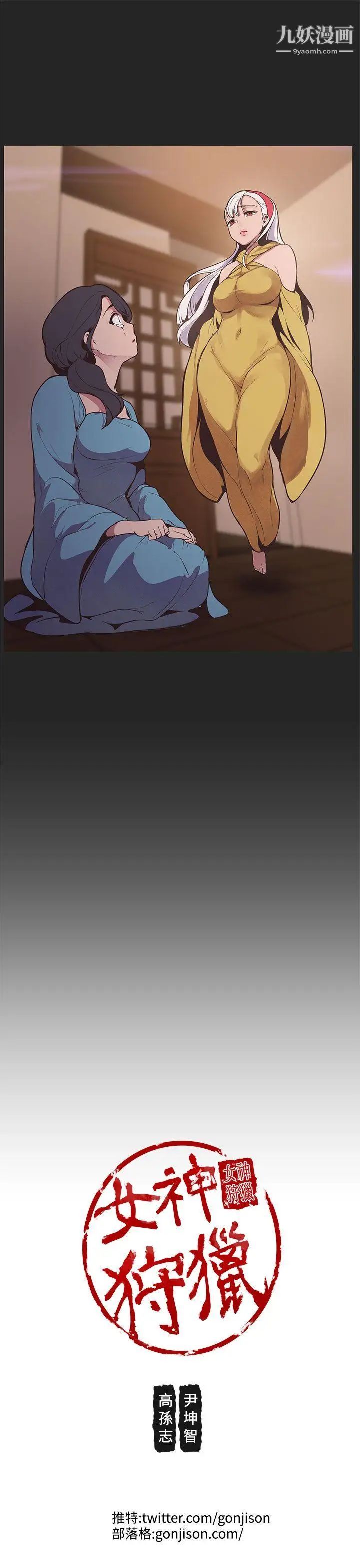 女神狩猎第46话