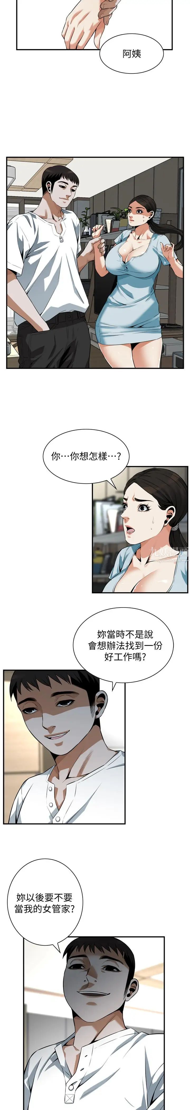 偷窥第193话-<第3季>给亲就等于到手了