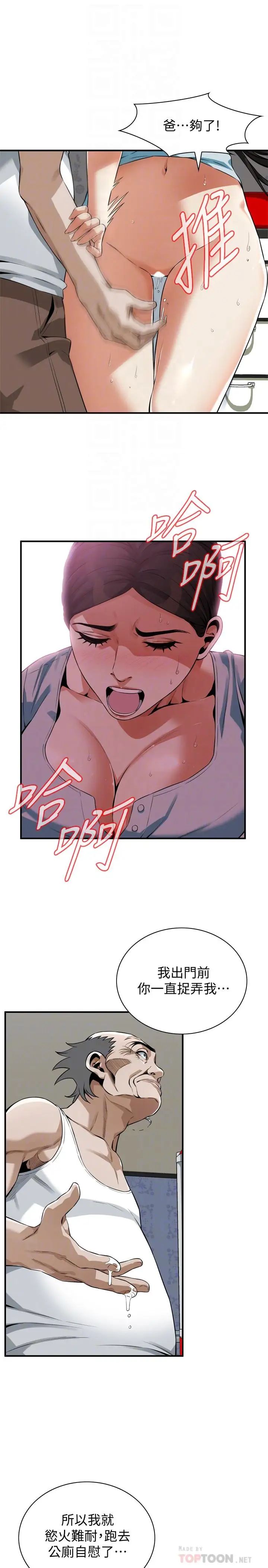 偷窥第194话-<第3季>妳以为我会就这样算了吗?