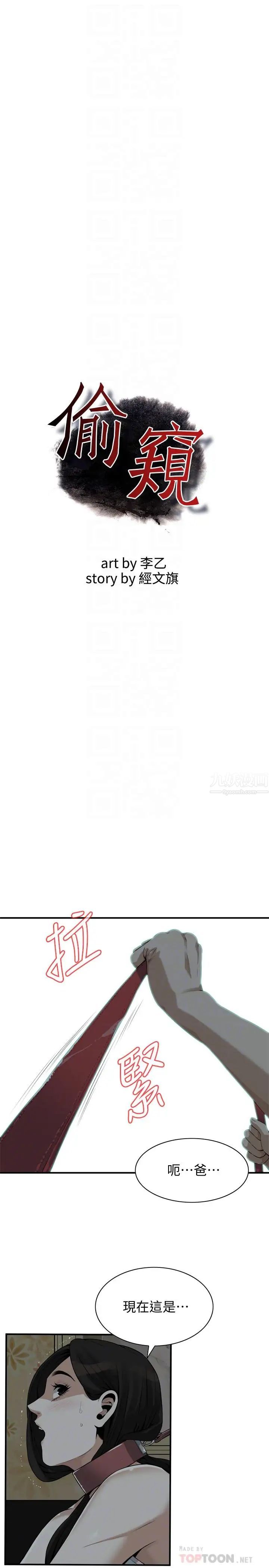 偷窥第195话-<第3季>羞耻感马上就会变成快感