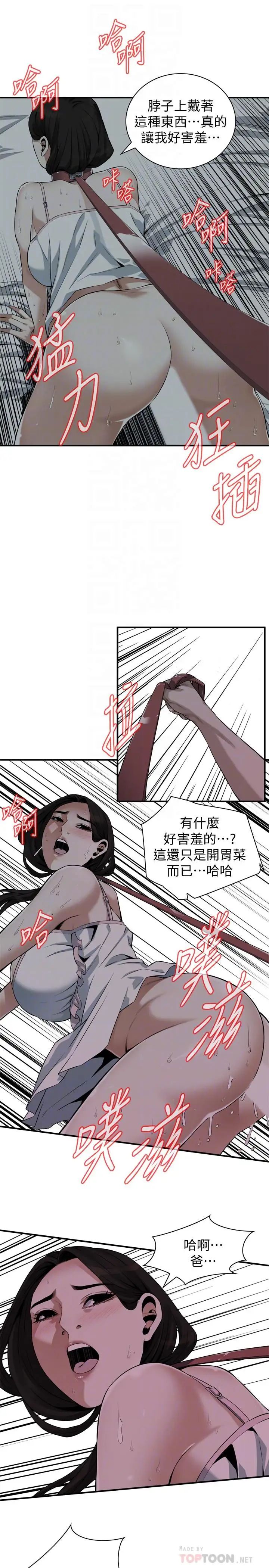 偷窺第195話-<第3季>羞恥感馬上就會變成快感