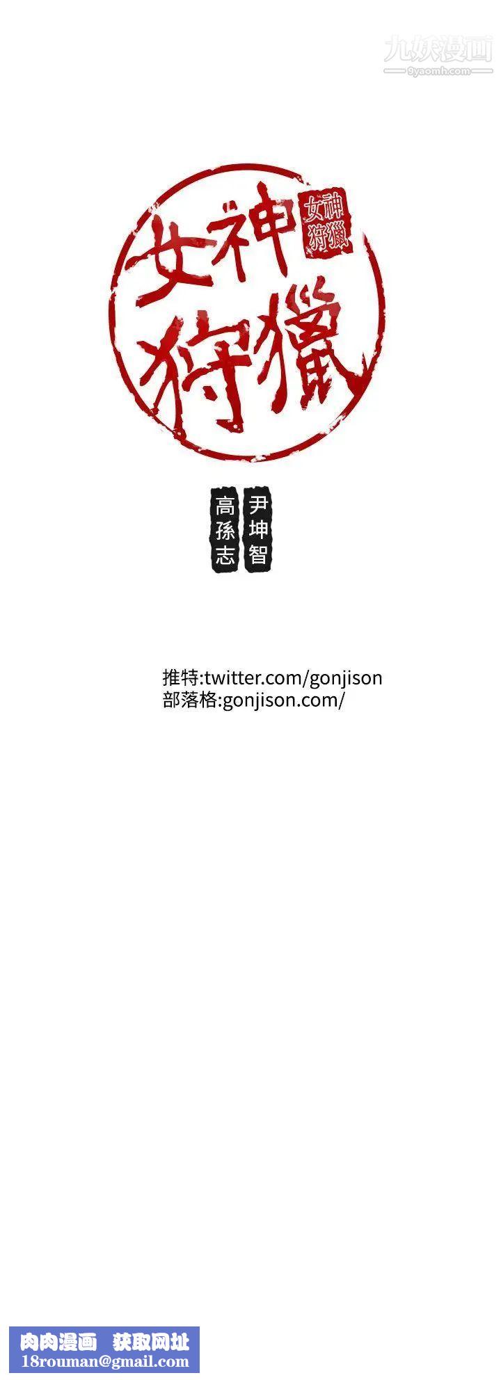 女神狩獵第48話