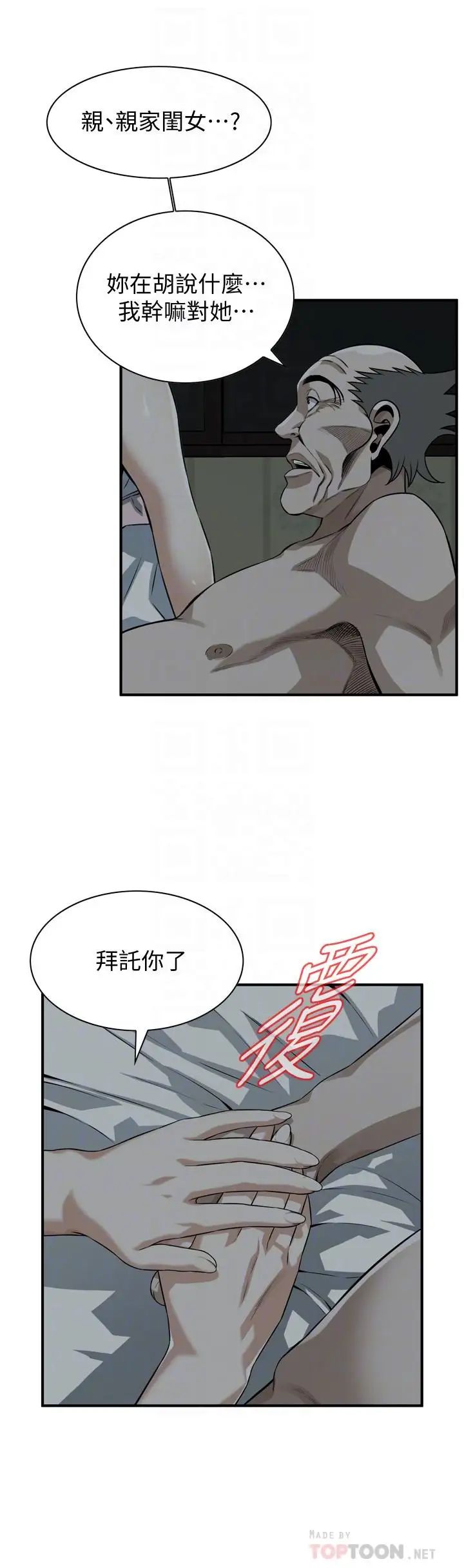 偷窺第196話-<第3季>讓琇愛甘心被上的條件