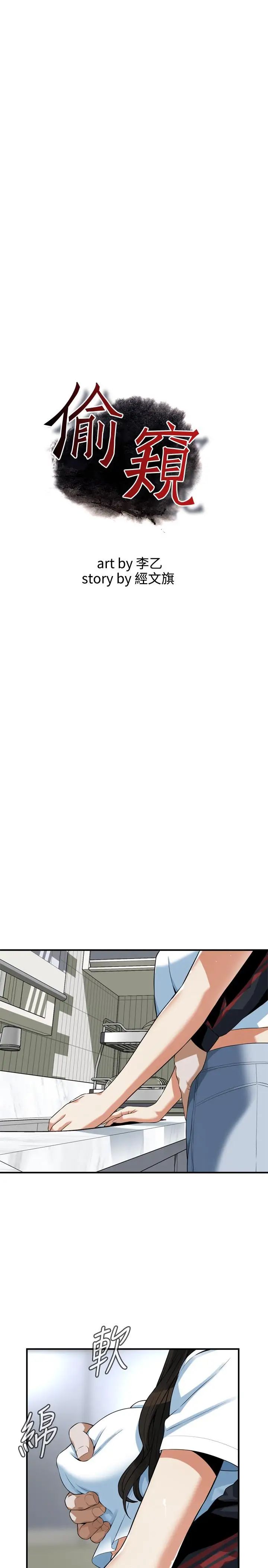 偷窺第198話-<第3季>調教勾引我兒子的狐狸精