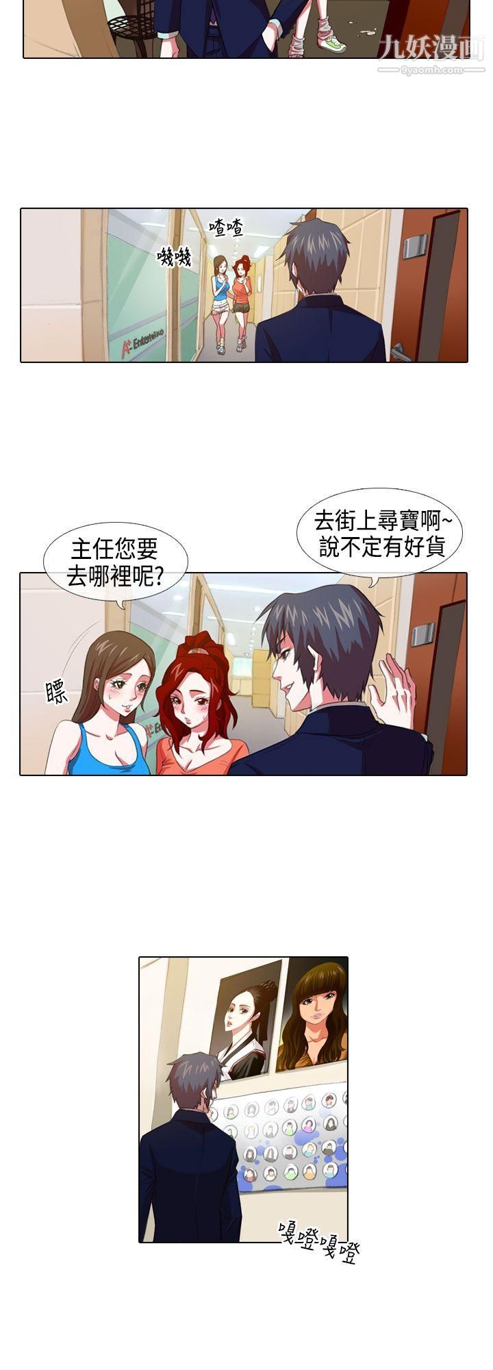 偶像狙擊手第3話