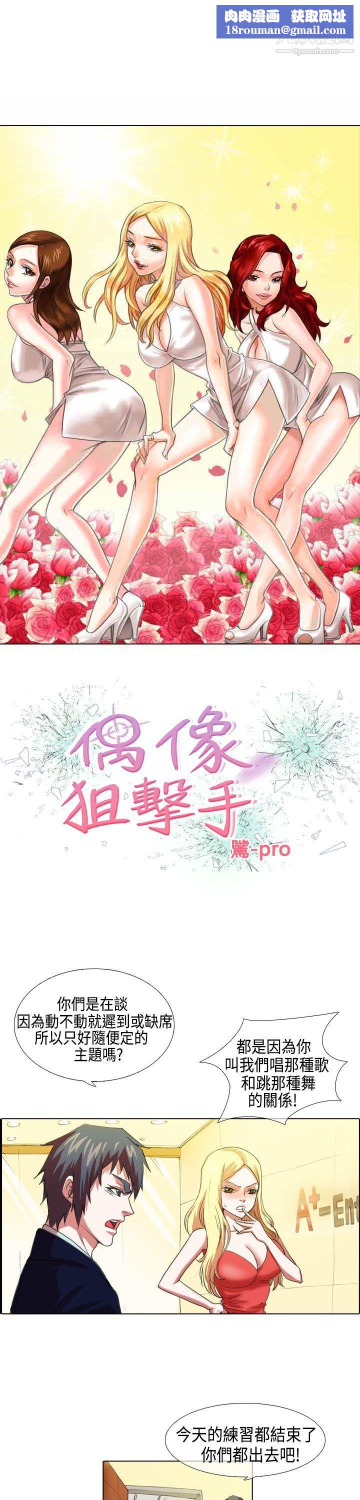 偶像狙击手第5话