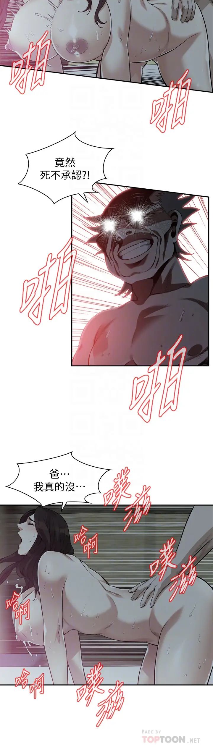 偷窺第201話-<第3季>琇愛承認和勝春有染