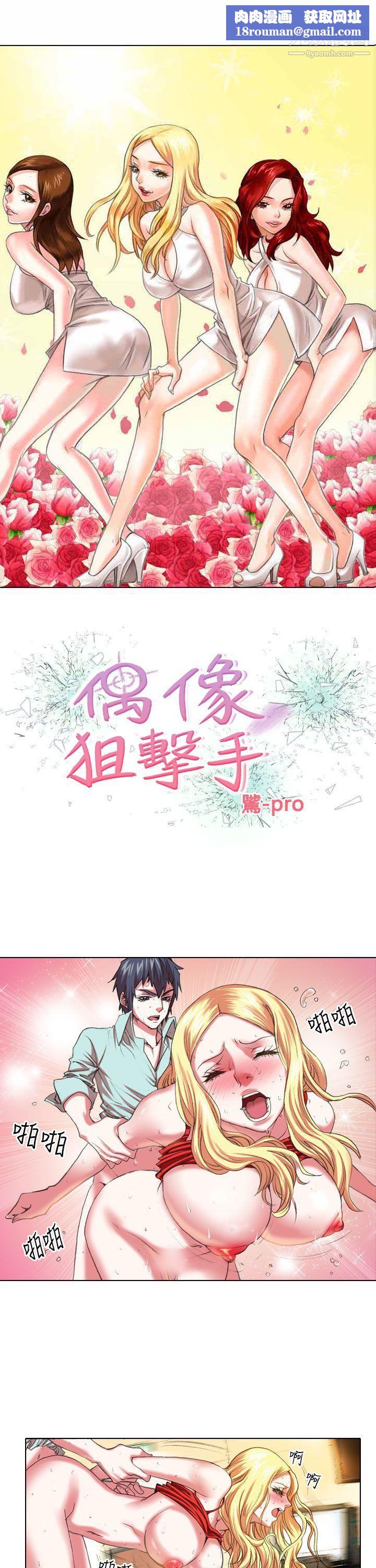 偶像狙击手第6话