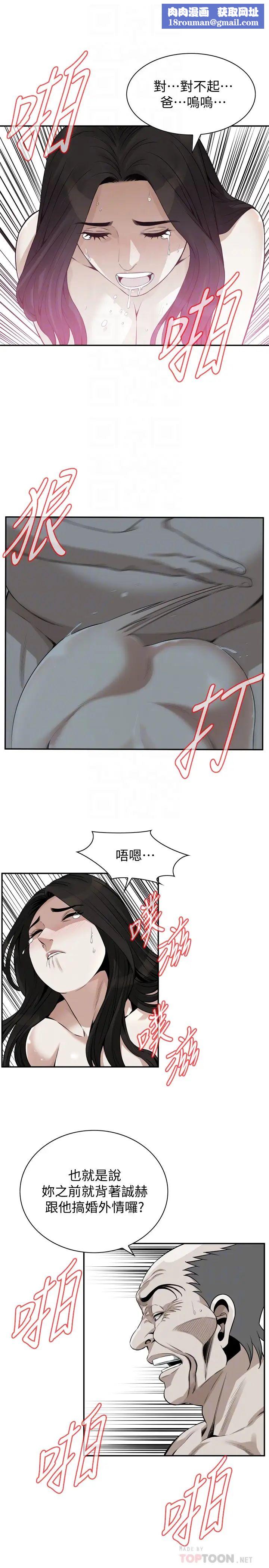 偷窺第201話-<第3季>琇愛承認和勝春有染