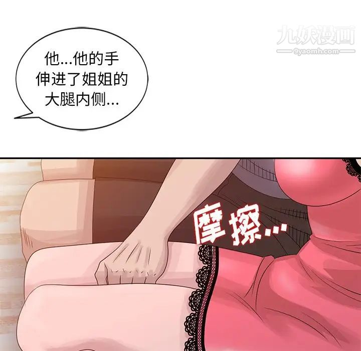 姐姐的秘密第19话