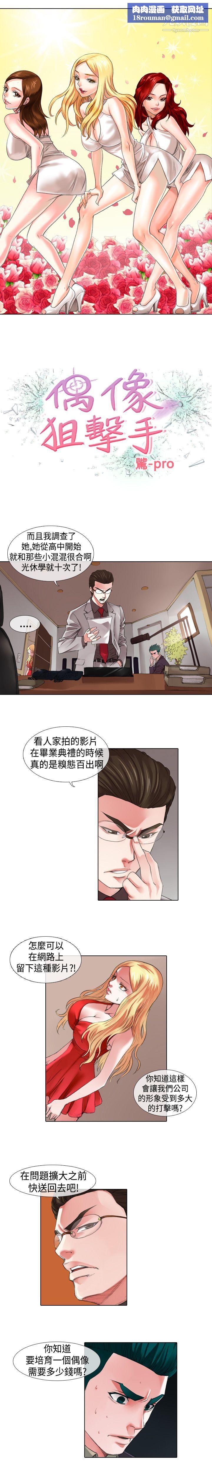 偶像狙击手第10话