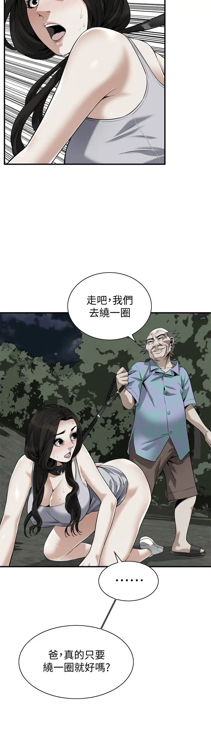 偷窺第204話-<第3季>給我開始爬