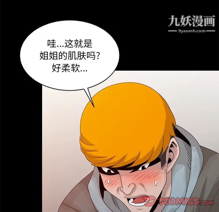 姐姐的秘密第20話