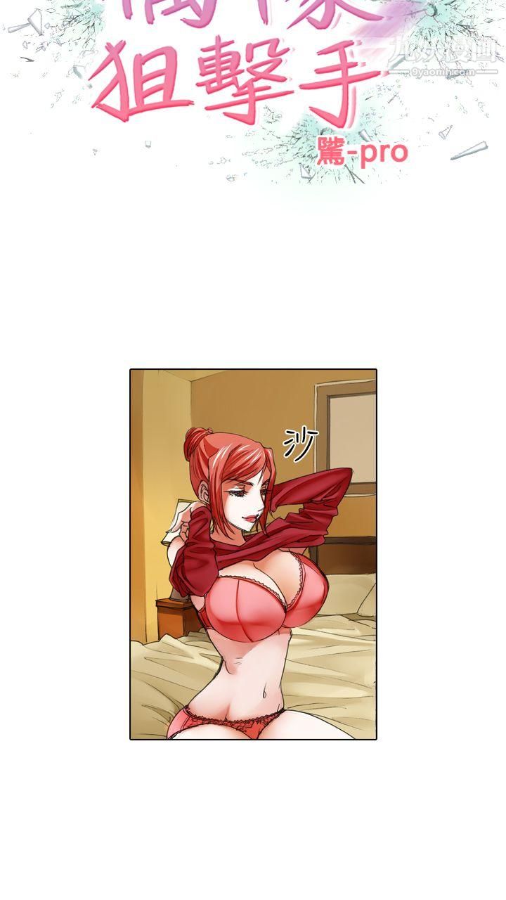 偶像狙擊手第14話