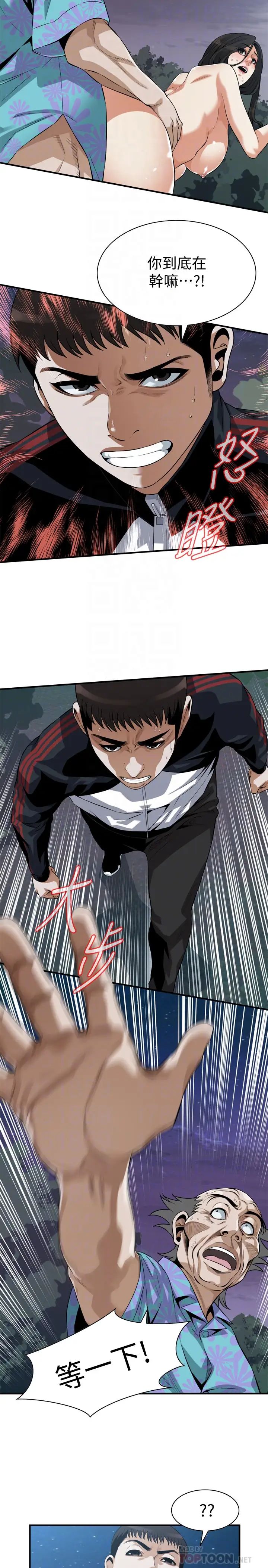 偷窺第206話-<第3季>用老二一較高下