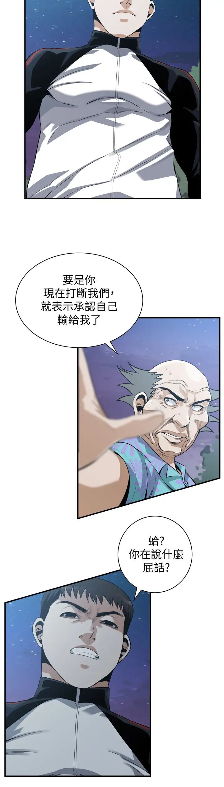偷窺第206話-<第3季>用老二一較高下