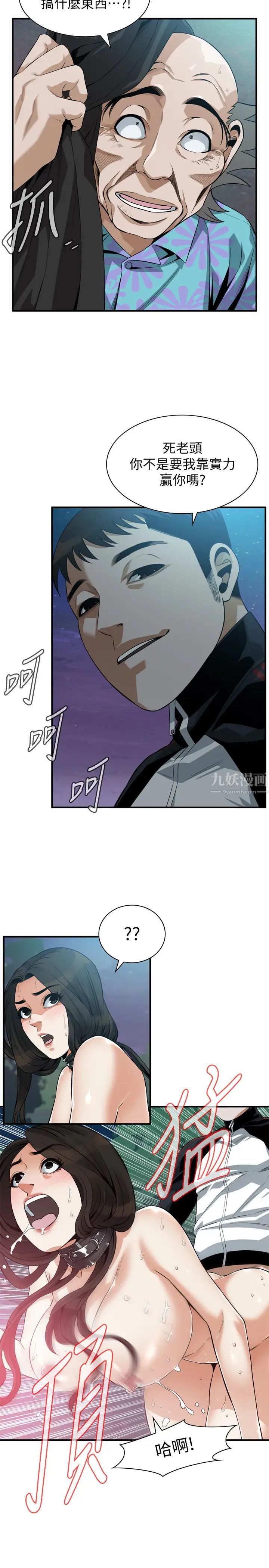 偷窺第206話-<第3季>用老二一較高下