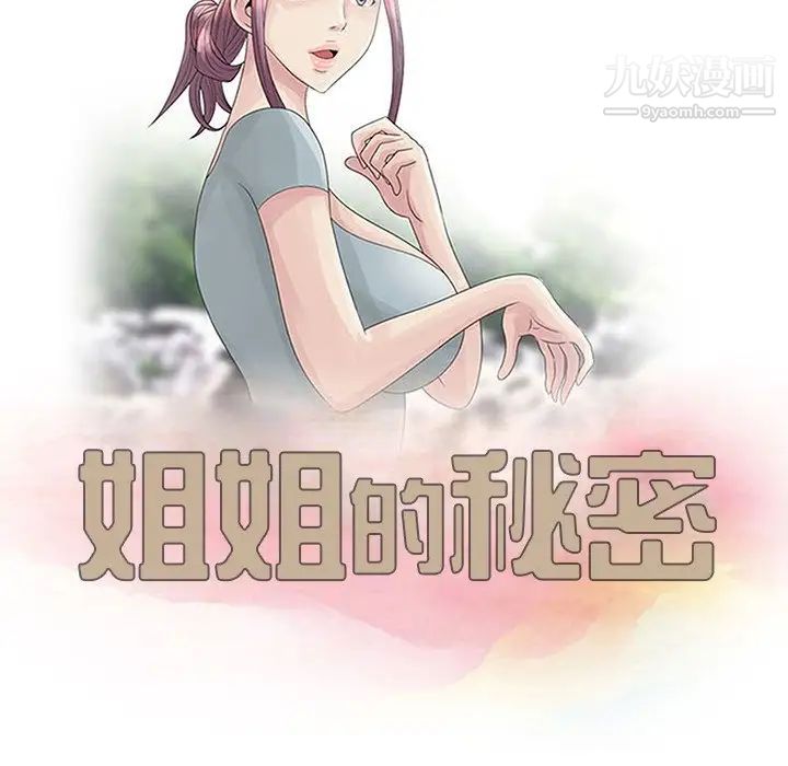 姐姐的秘密第21话
