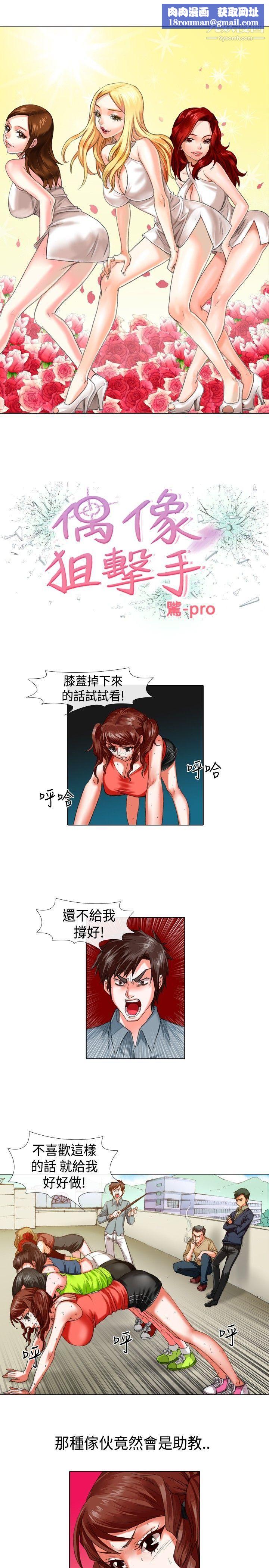 偶像狙击手第19话