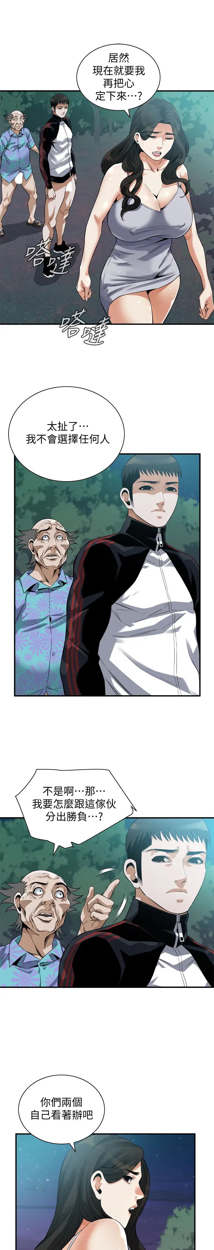 偷窥第208话-<第3季>琇爱出人意料的回答