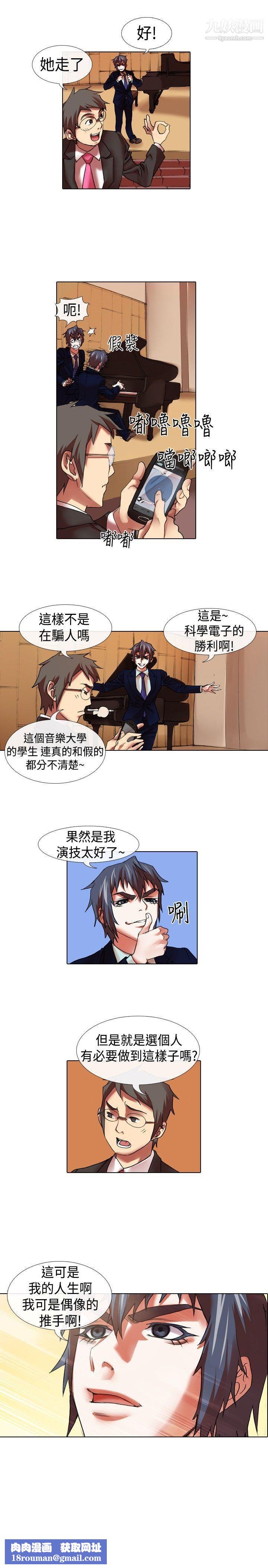 偶像狙擊手第19話