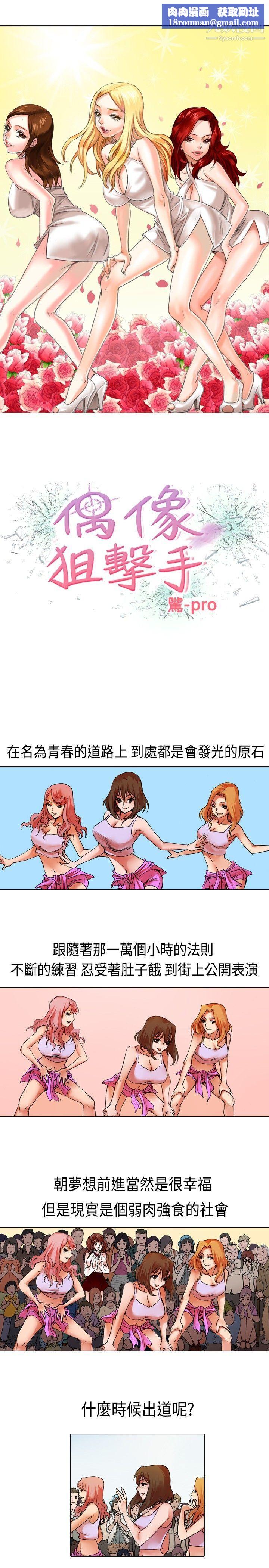 偶像狙击手第20话