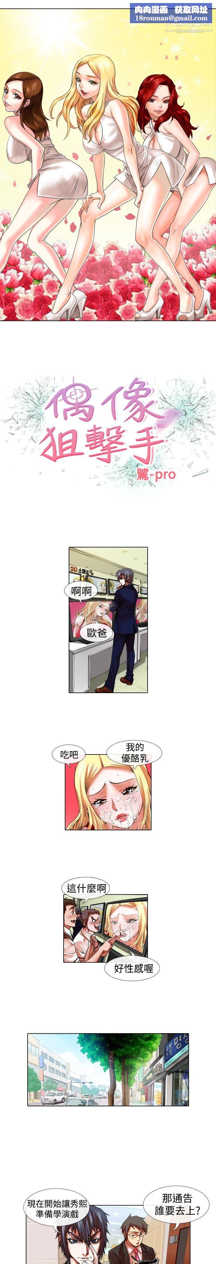 偶像狙击手第24话