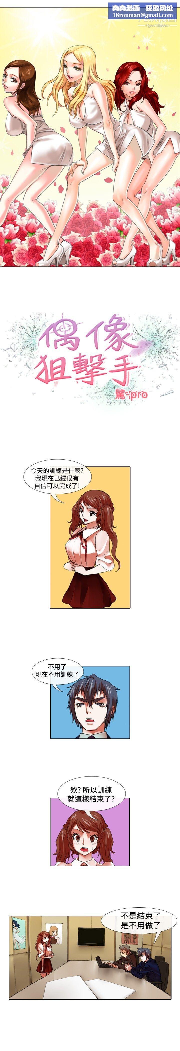 偶像狙擊手第28話