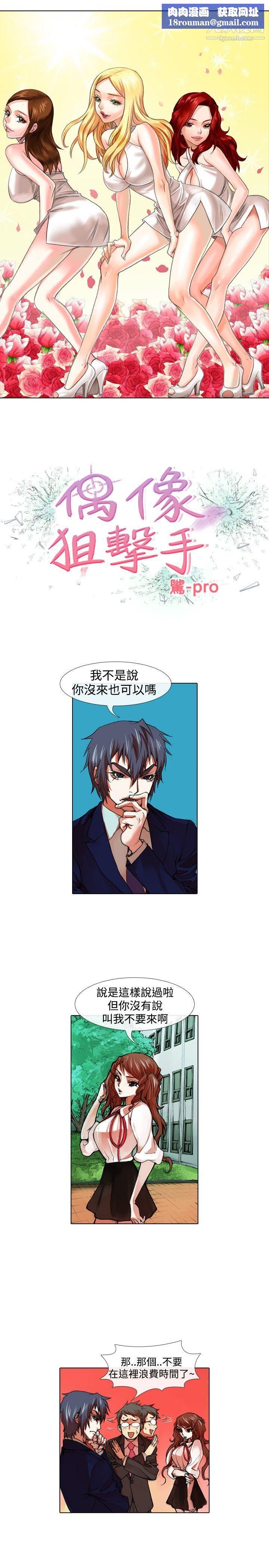 偶像狙击手第29话