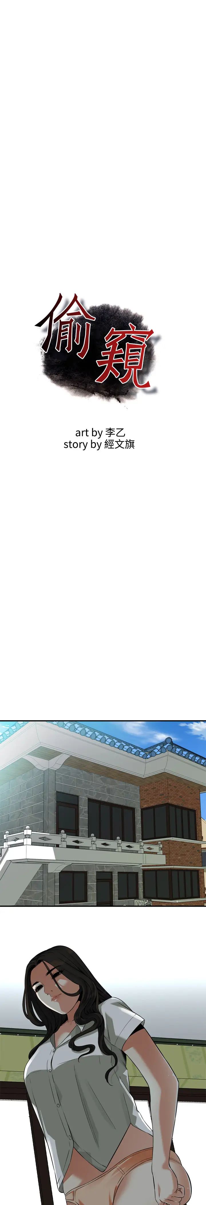 偷窥第213话-<第3季>阿姨，妳快回家去吧