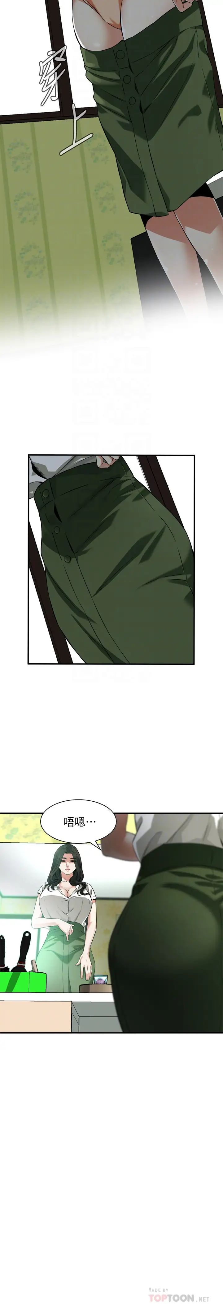 偷窥第213话-<第3季>阿姨，妳快回家去吧