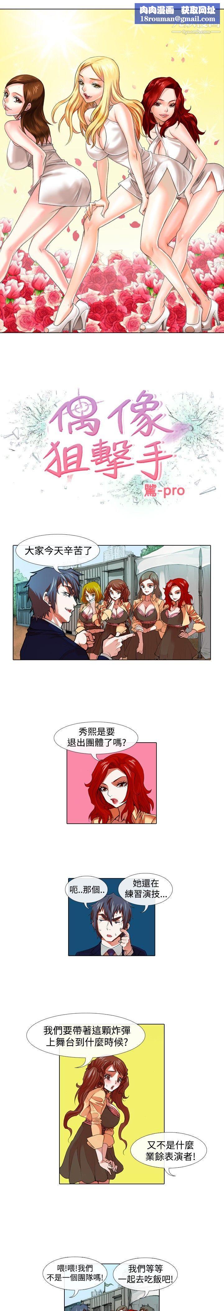 偶像狙击手第30话