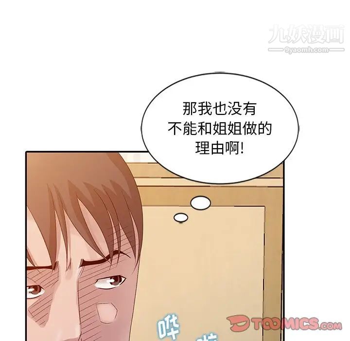 姐姐的秘密第23話