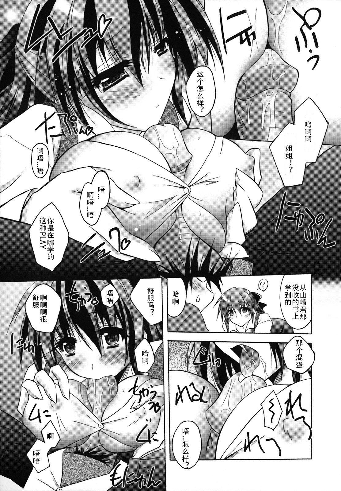 [ぱふぇ]SisLove[中国翻訳][ぱふぇ]SisLove[中国翻訳]