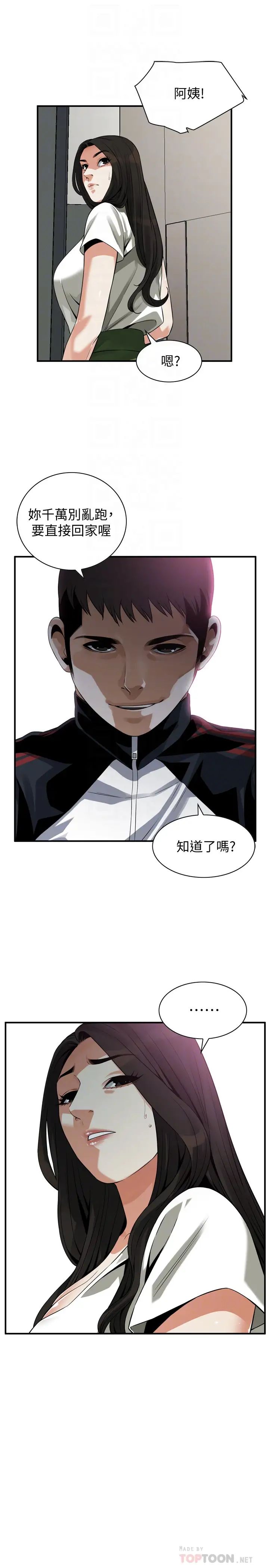 偷窥第213话-<第3季>阿姨，妳快回家去吧