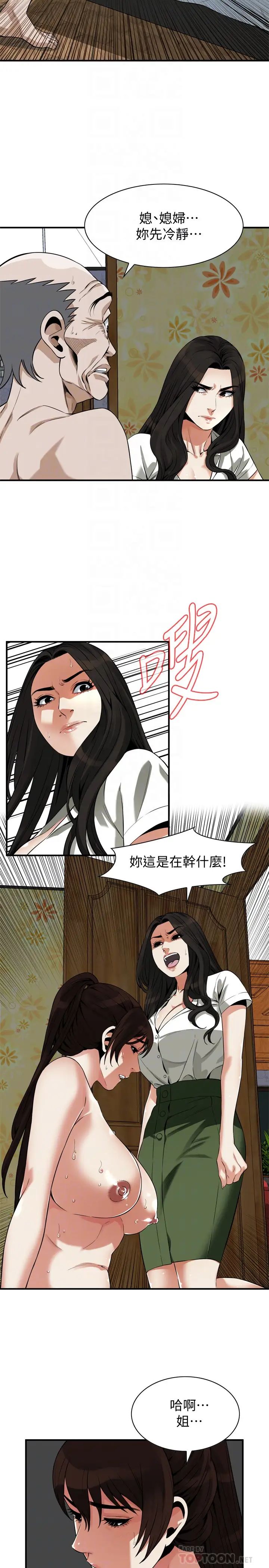 偷窥第214话-<第3季>怎…怎么可以这样?!